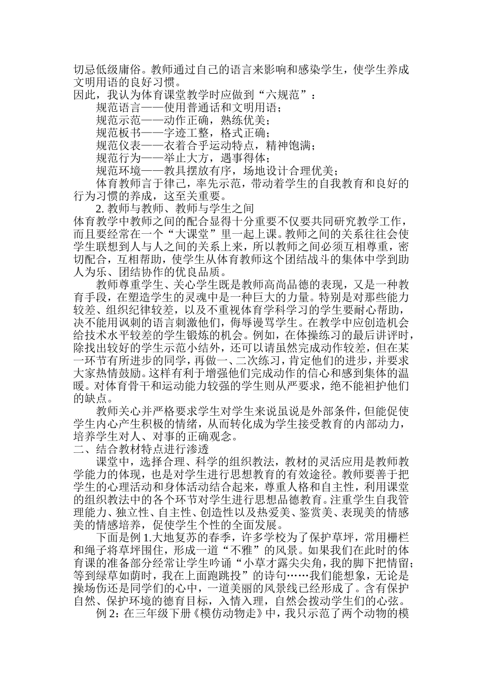 小学体育中德育的渗透_第2页