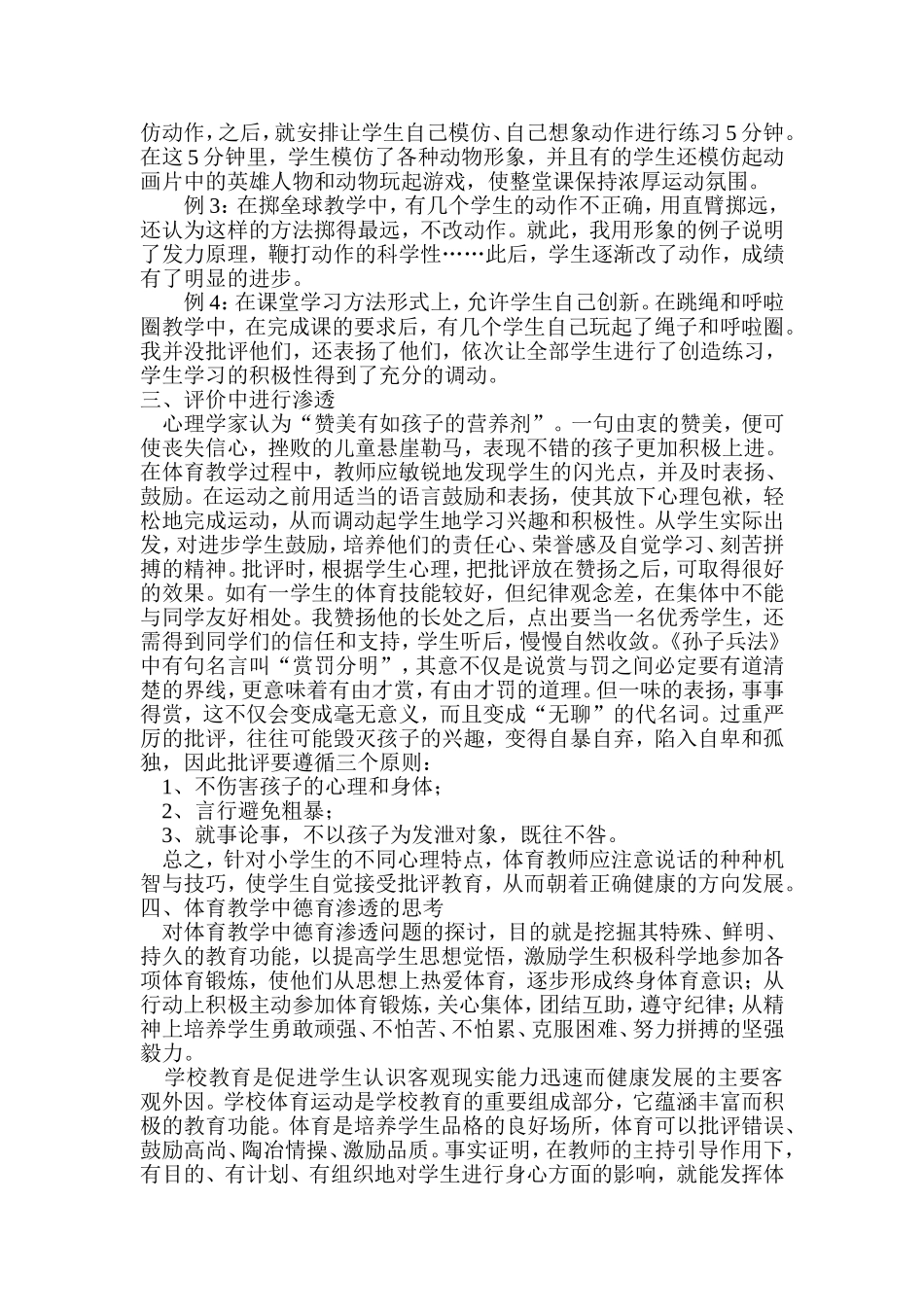 小学体育中德育的渗透_第3页