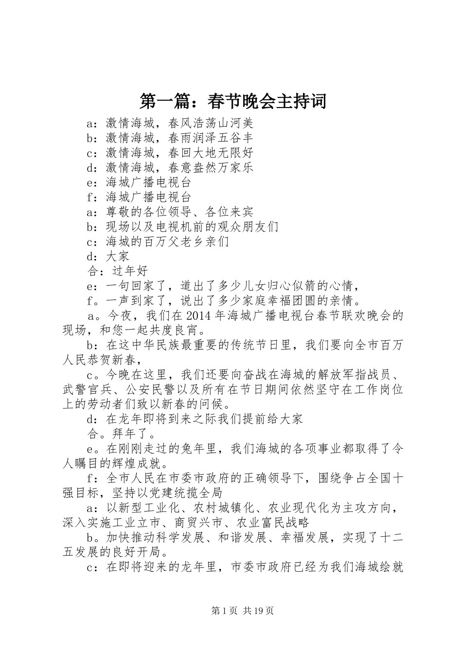 第一篇：春节晚会主持词_第1页