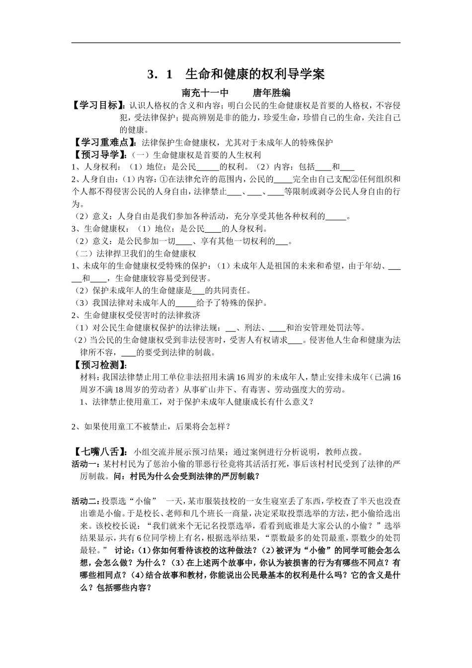 八年级政治生命和健康的权利_第1页