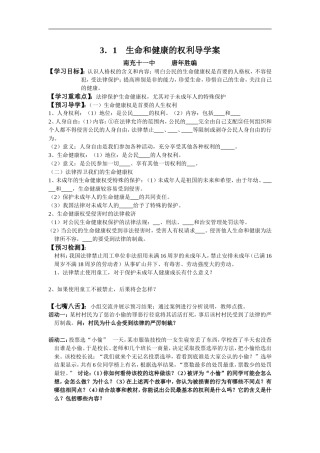 八年级政治生命和健康的权利