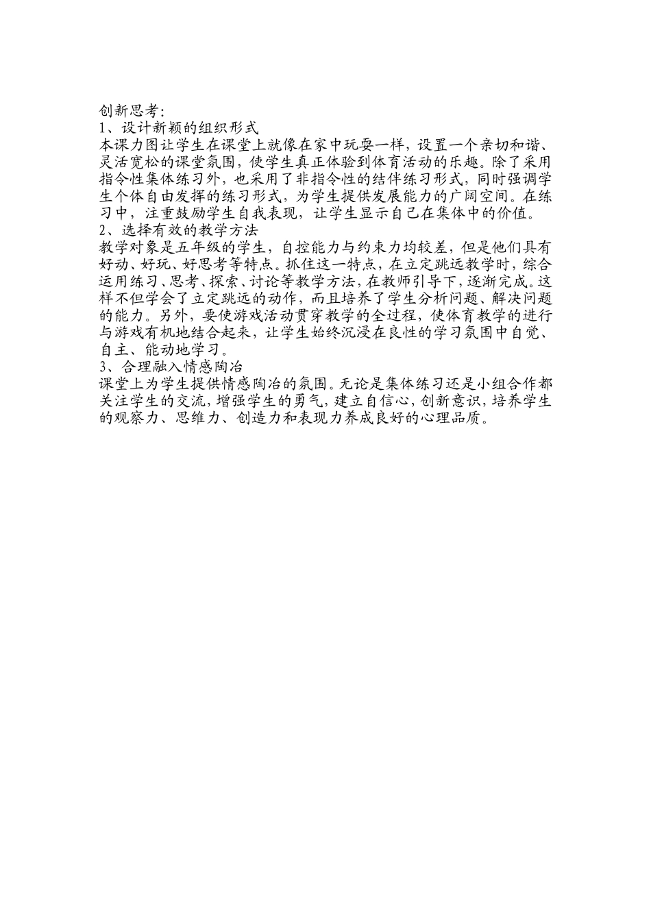 创新思考陈杨杨立定跳远_第1页