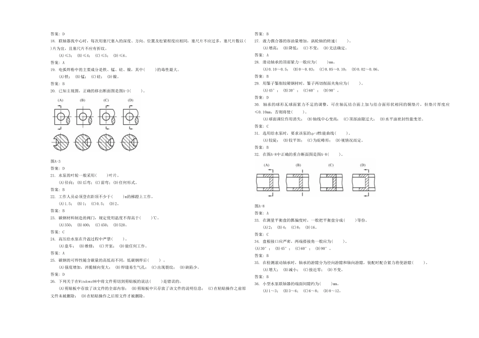 《水泵检修》职业技能鉴定试题库_第2页