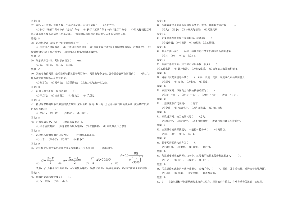 《水泵检修》职业技能鉴定试题库_第3页