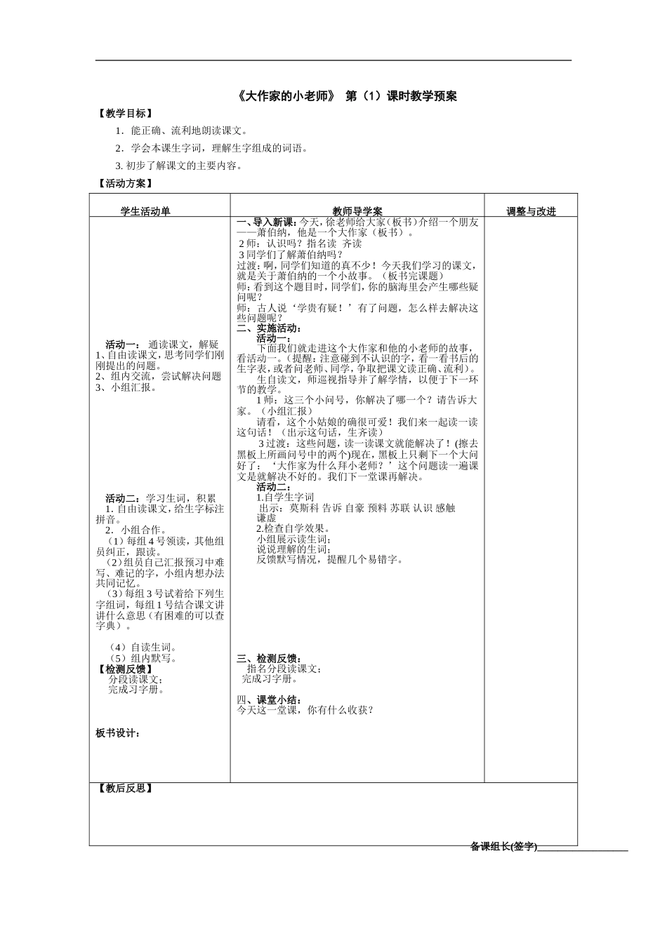 大作家的小老师_第1页