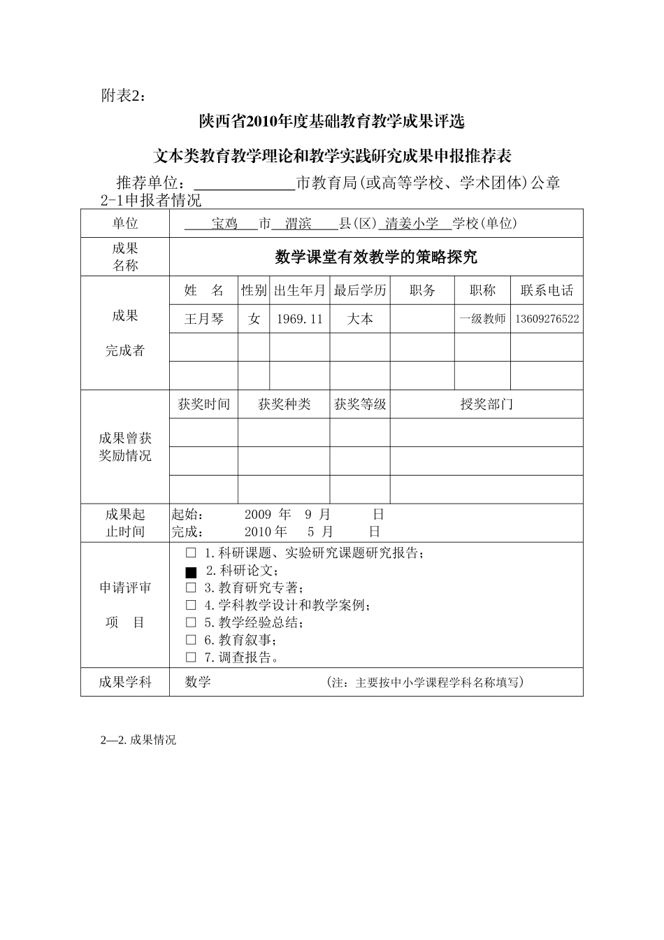 数学课堂有效教学的策略探究_第1页