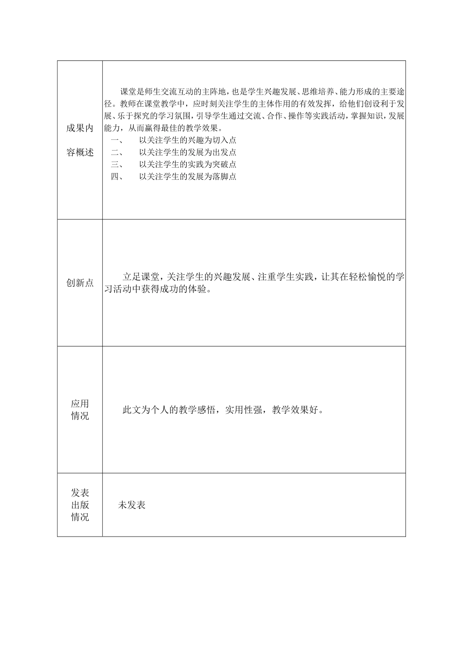 数学课堂有效教学的策略探究_第2页