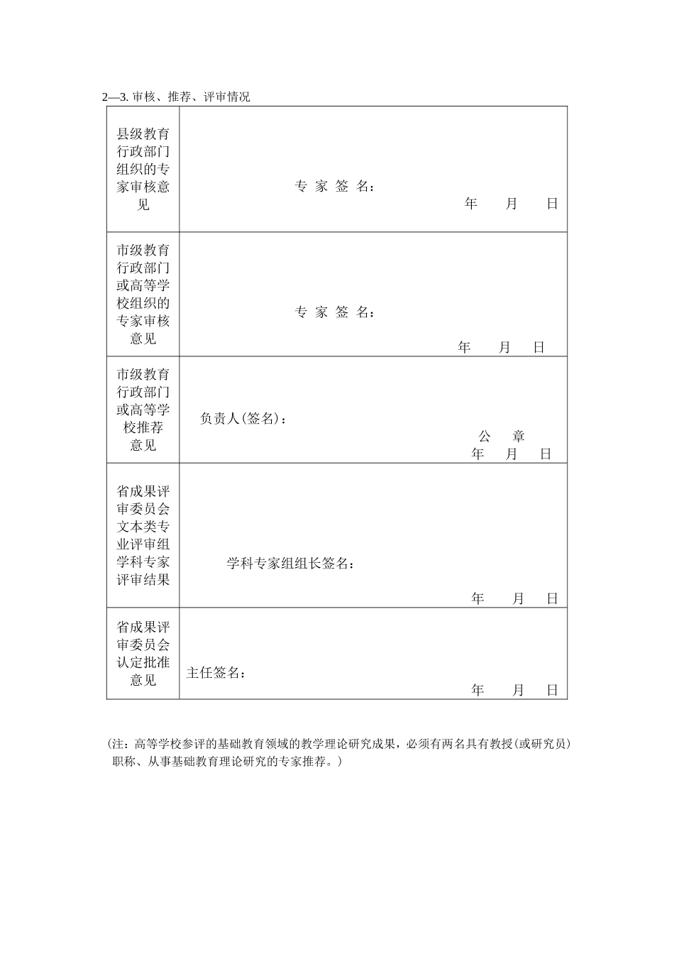 数学课堂有效教学的策略探究_第3页