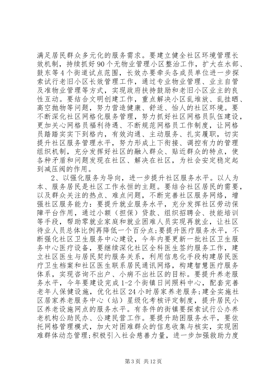 在社区工作会上的讲话材料_第3页