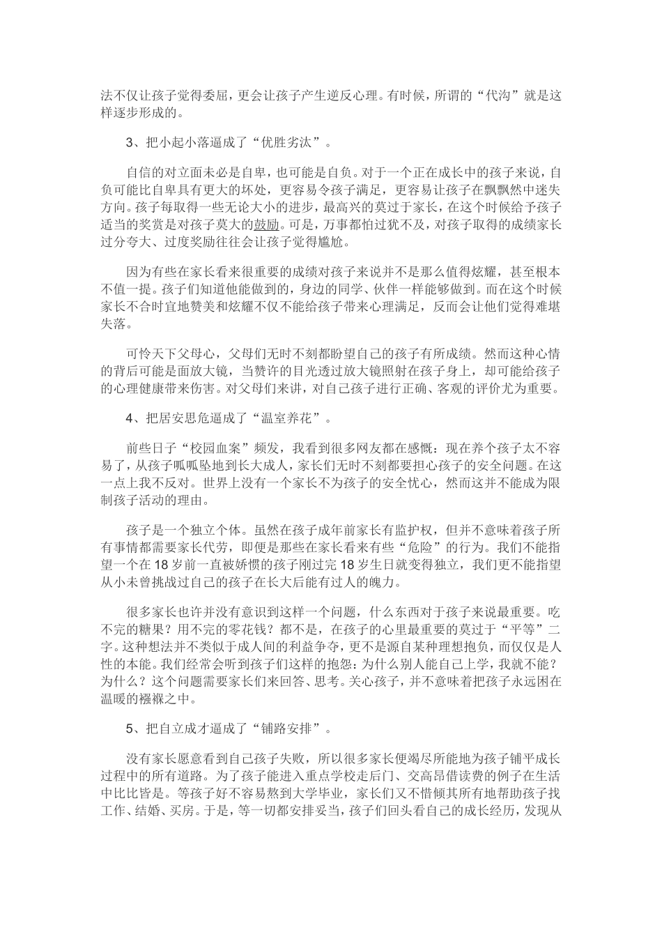 你是怎样让孩子失去了自信？_第2页