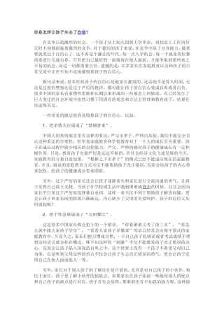 你是怎样让孩子失去了自信？