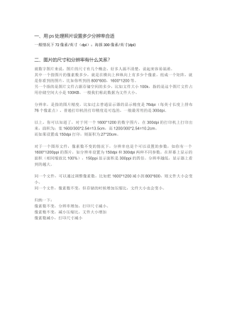 图片的尺寸和分辨率有什么关系？