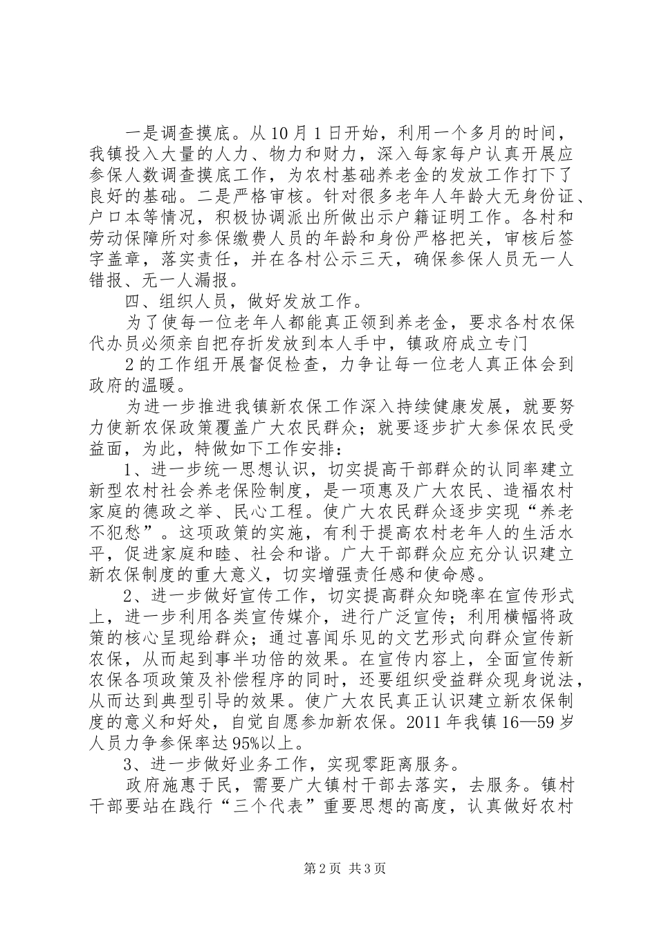 农村养老保险金发放现场会讲话_第2页