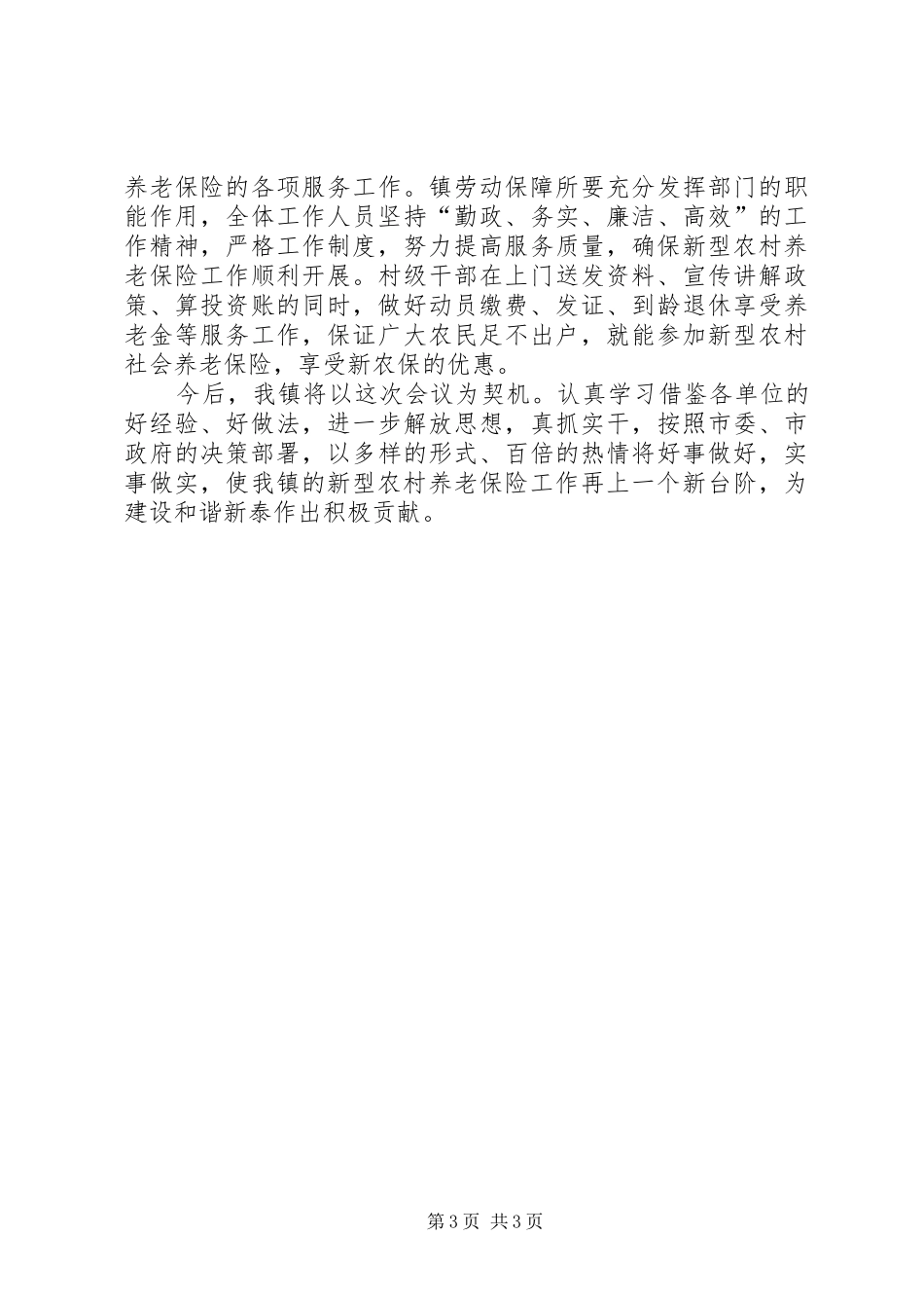 农村养老保险金发放现场会讲话_第3页