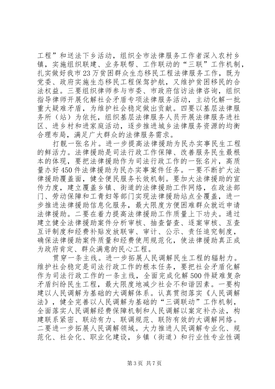 司法行政动员大会发言_第3页