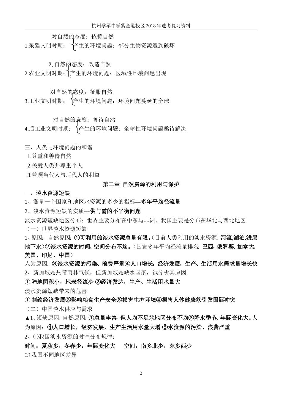 《环境保护》知识点总结_第2页