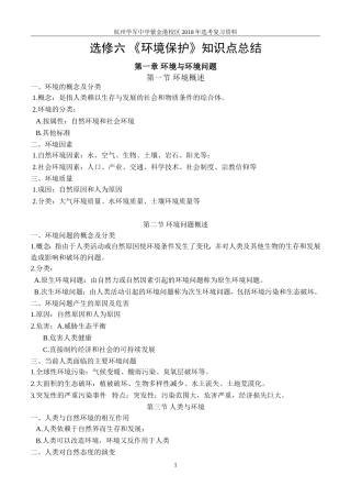 《环境保护》知识点总结