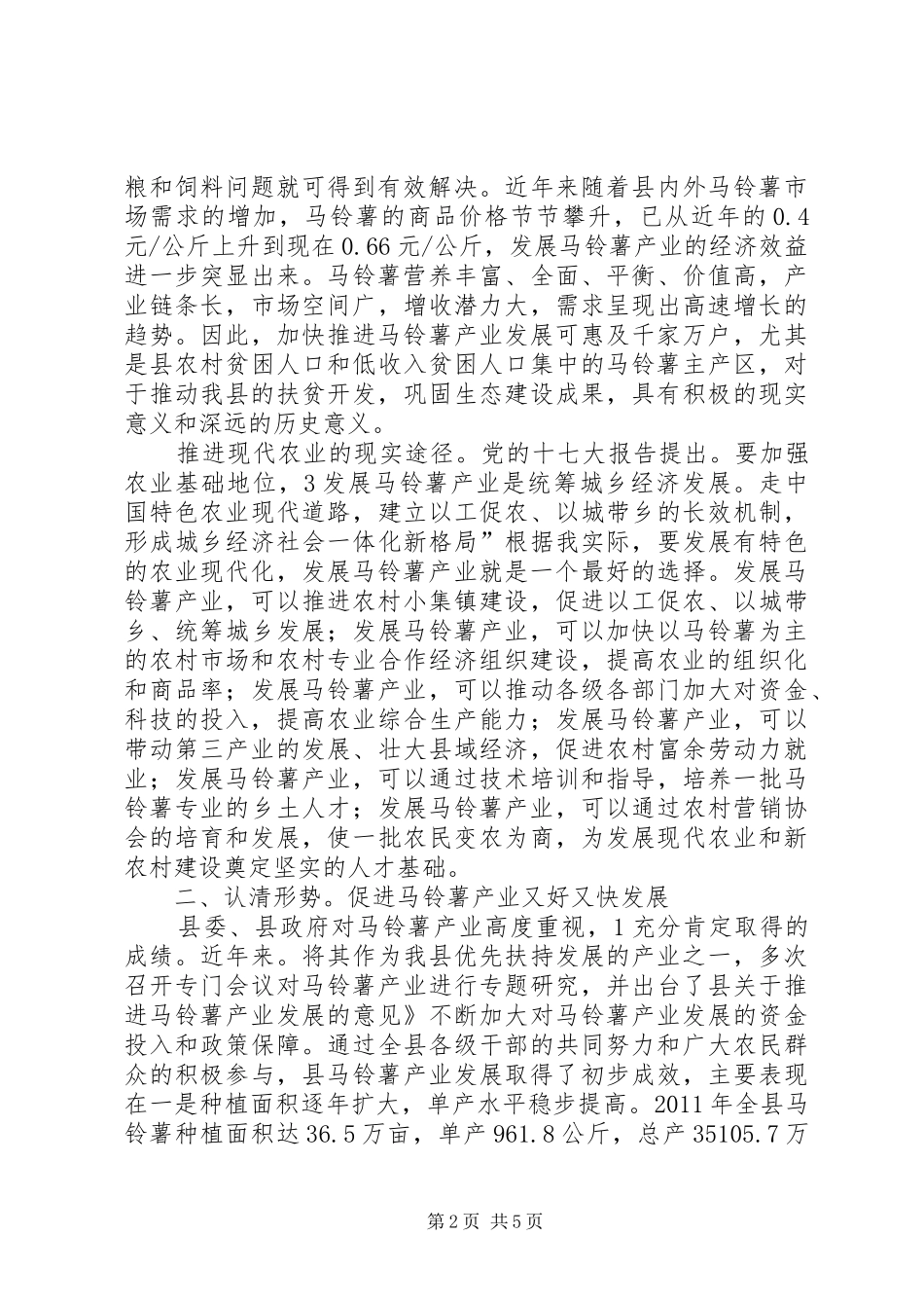 书记在产业发展专题会发言_第2页