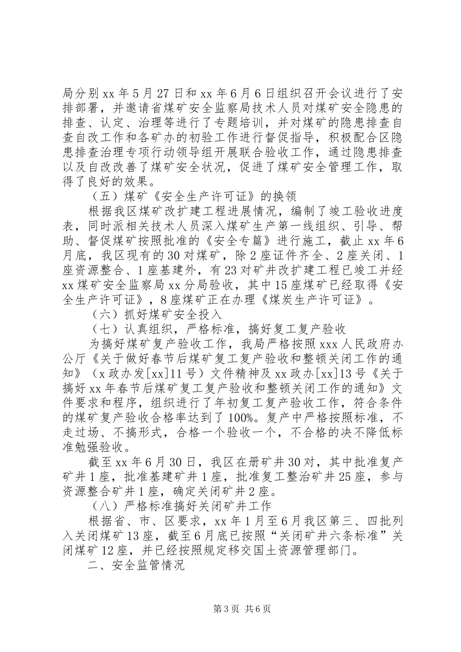 区管理局上半年工作总结及下半年计划计划_第3页