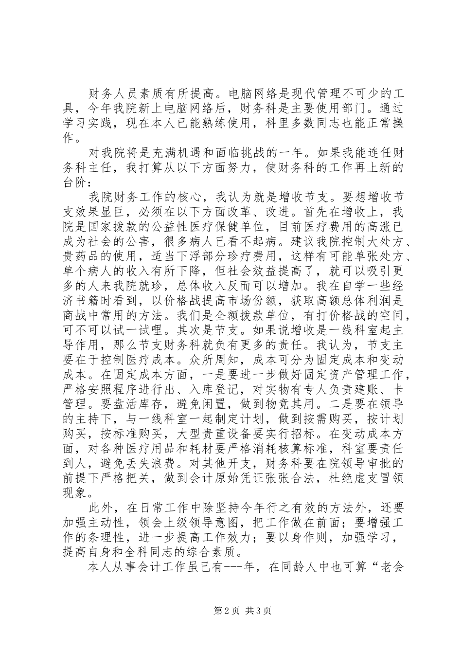 银行主任的竞聘演讲稿_第2页