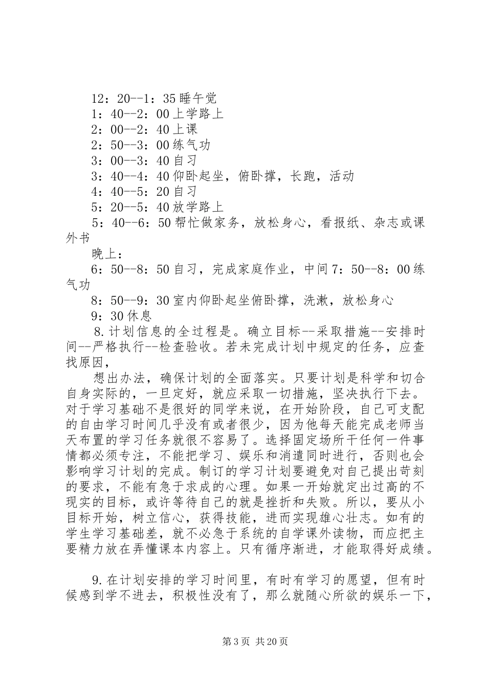 制定学习计划的原则_第3页