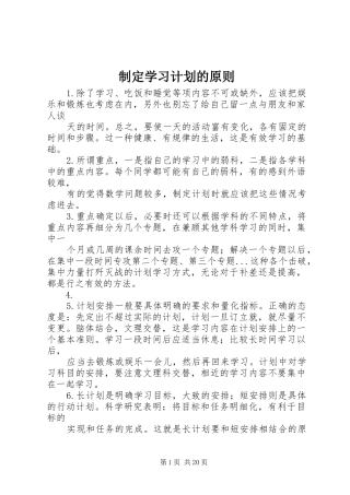 制定学习计划的原则