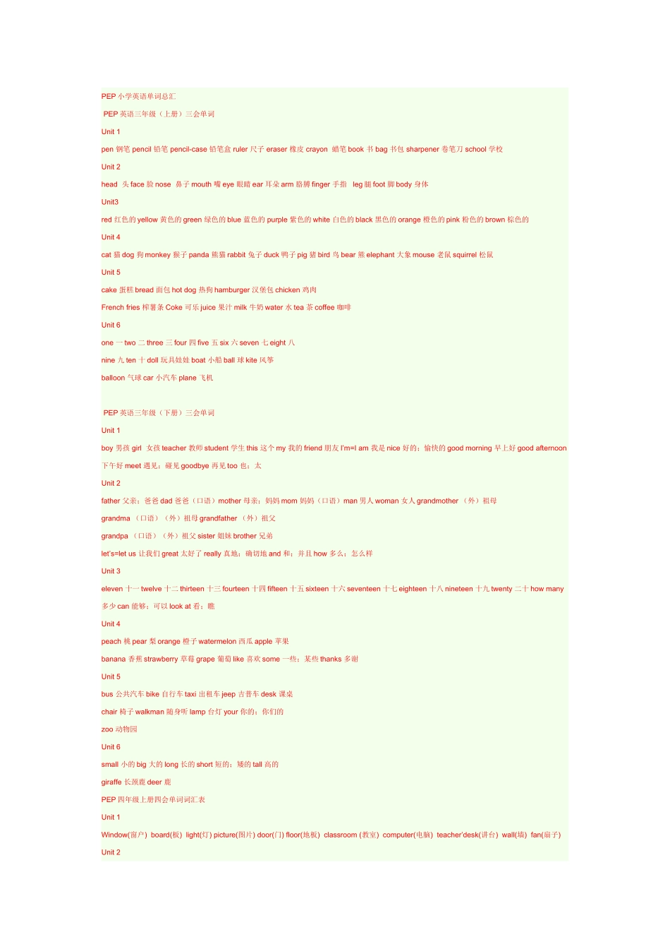 小学生英语单词汇总_第1页