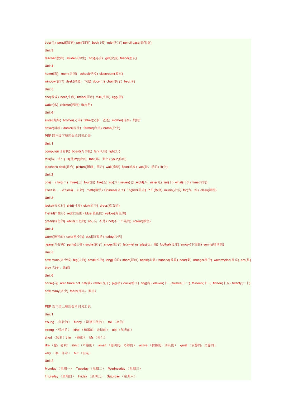 小学生英语单词汇总_第2页