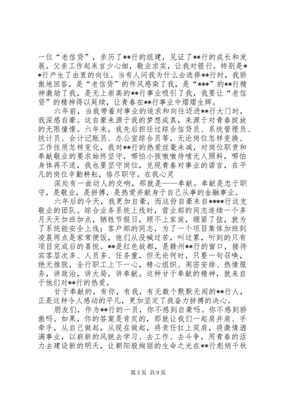 承责奋进，谱写青春华章演讲稿[最终版]_第3页