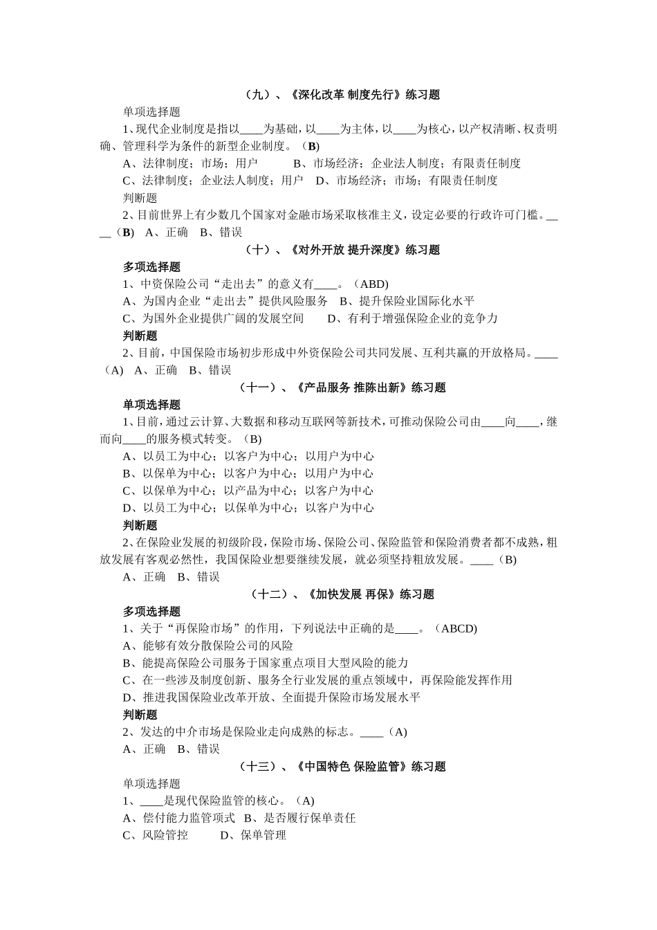 2017年河南保险销售从业人员后续教育_第3页