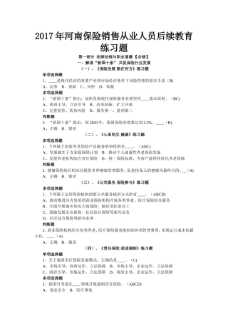 2017年河南保险销售从业人员后续教育