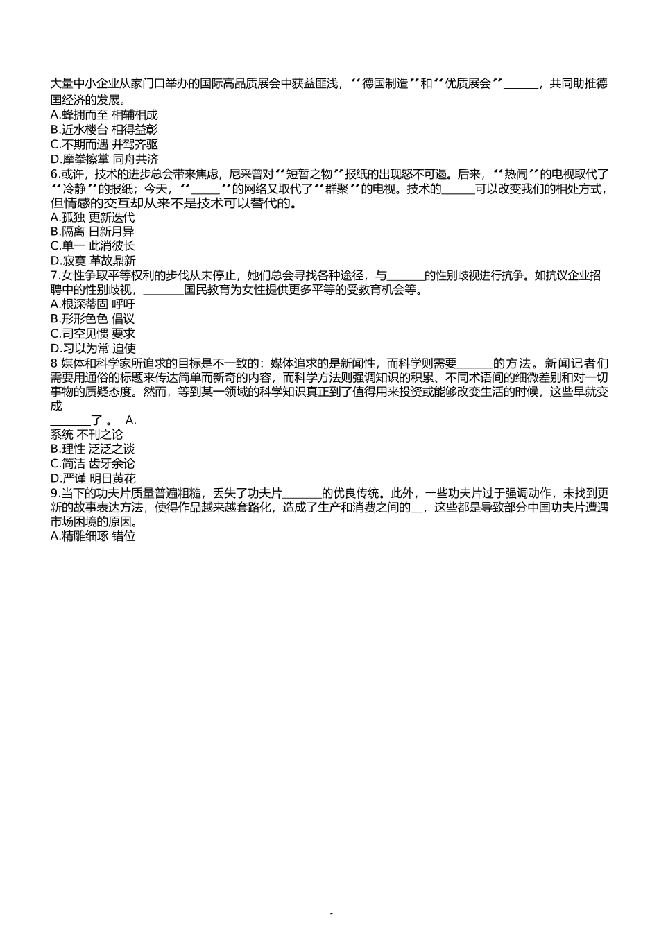 2018 年山东公务员考试行测真题及答案解_第2页