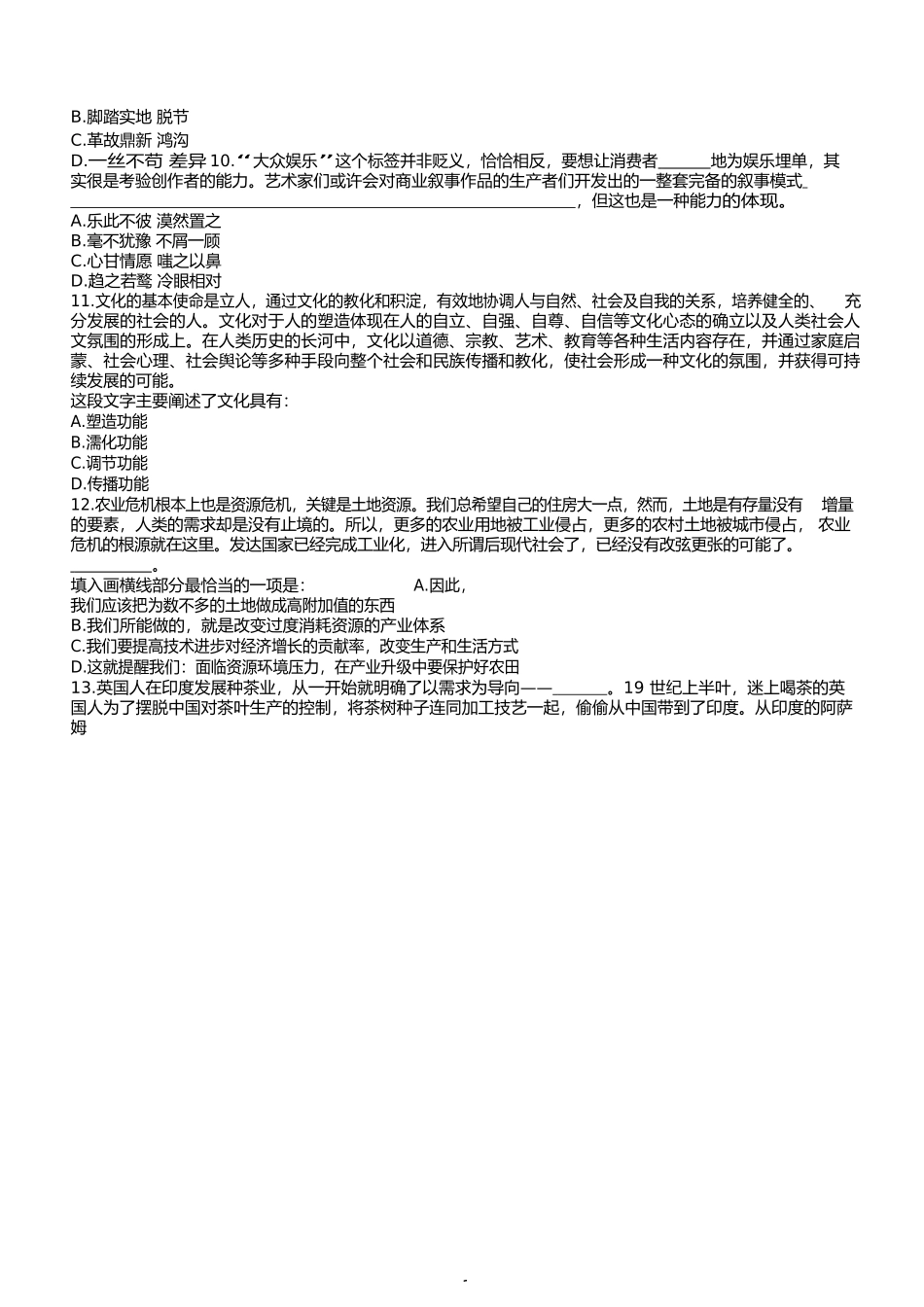 2018 年山东公务员考试行测真题及答案解_第3页