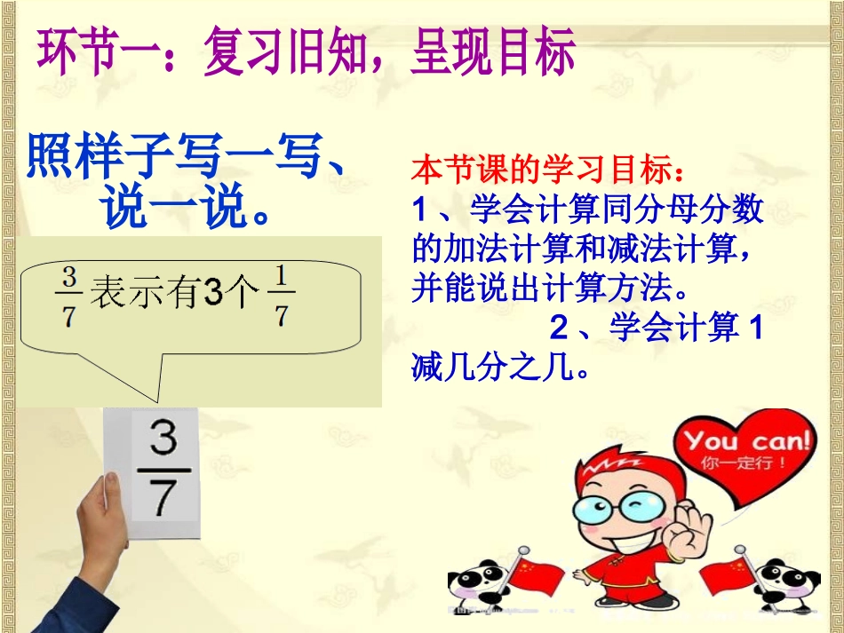 分数的简单计算课件_第2页