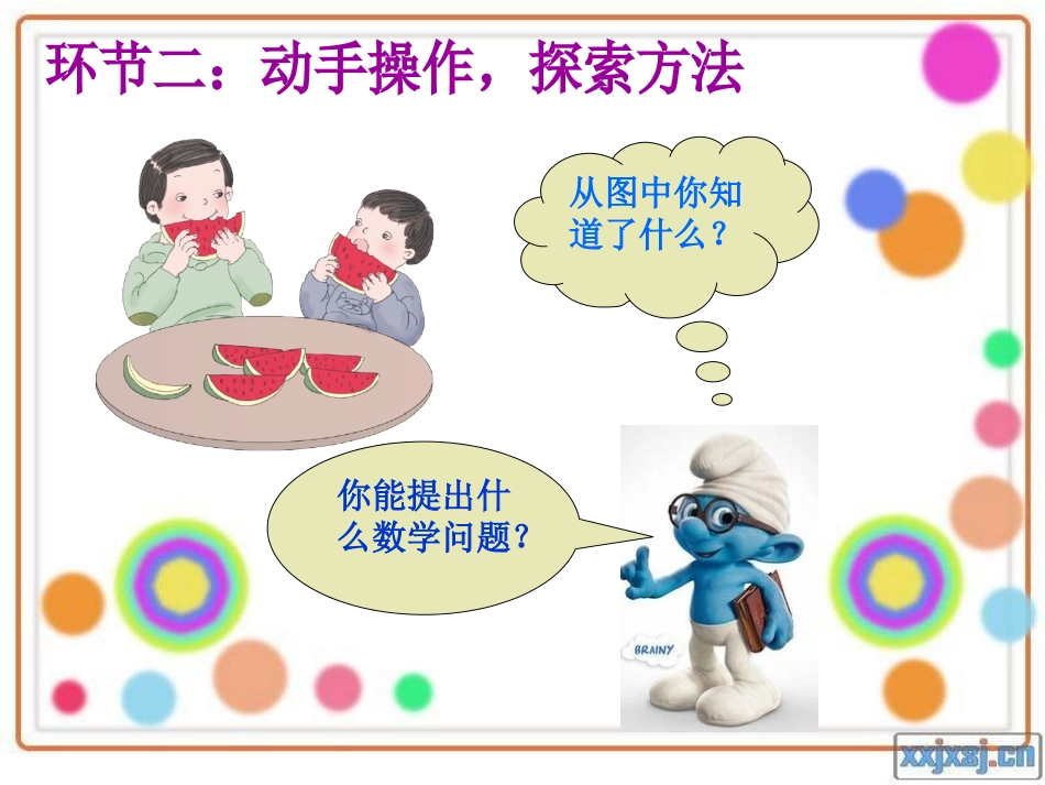 分数的简单计算课件_第3页