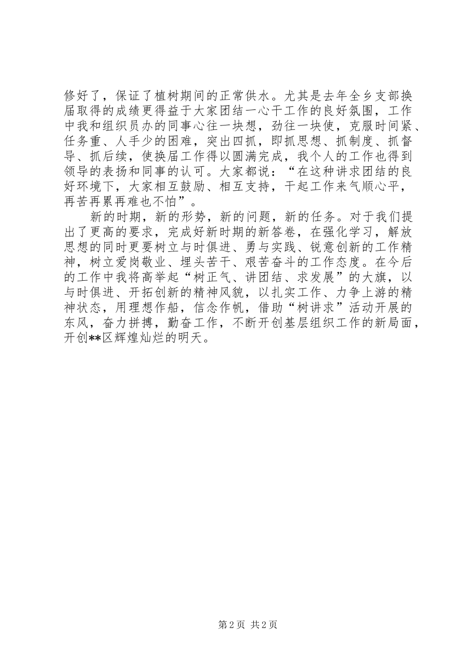 乡镇干部爱岗敬业精彩演讲稿_第2页