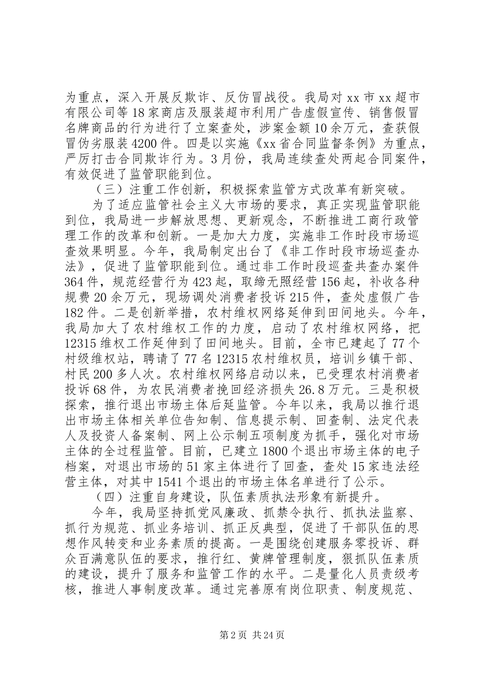 工商系统工作会议讲话稿_第2页