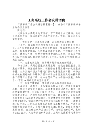 工商系统工作会议讲话稿