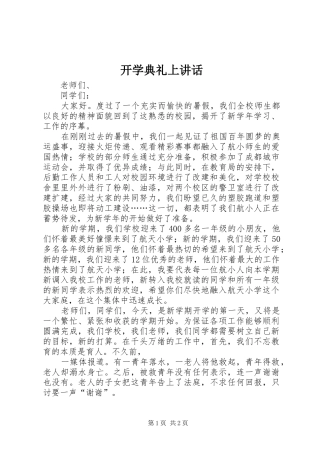 开学典礼上讲话