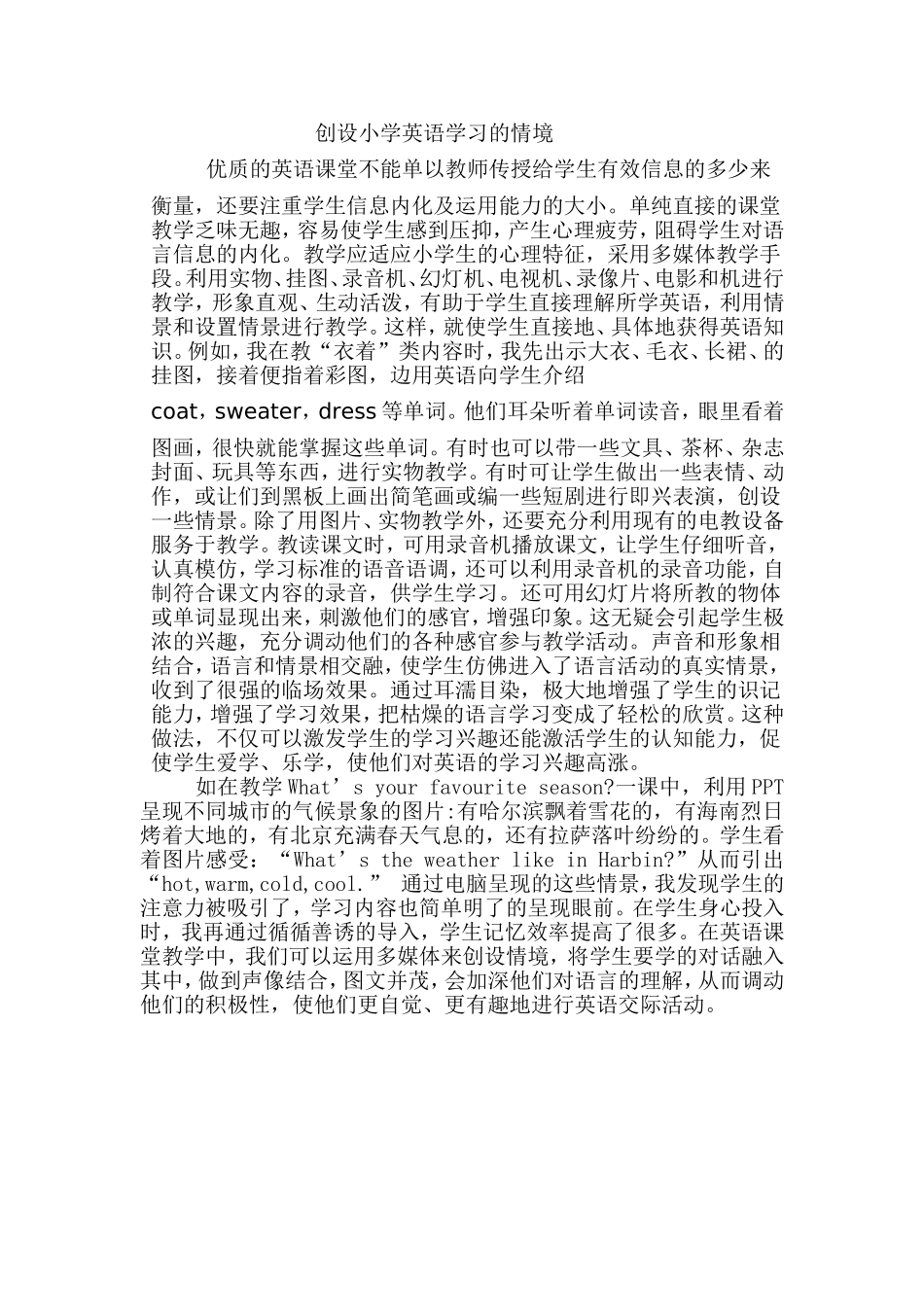 创设小学英语学习的情境_第1页