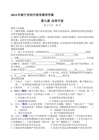 2014年南宁市初中视导课导学案