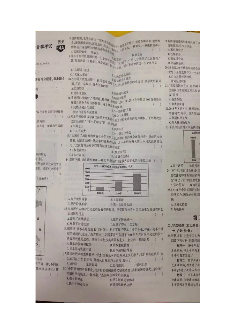 2015年中考江苏省镇江市历史试题（图片版，含答案）_第2页