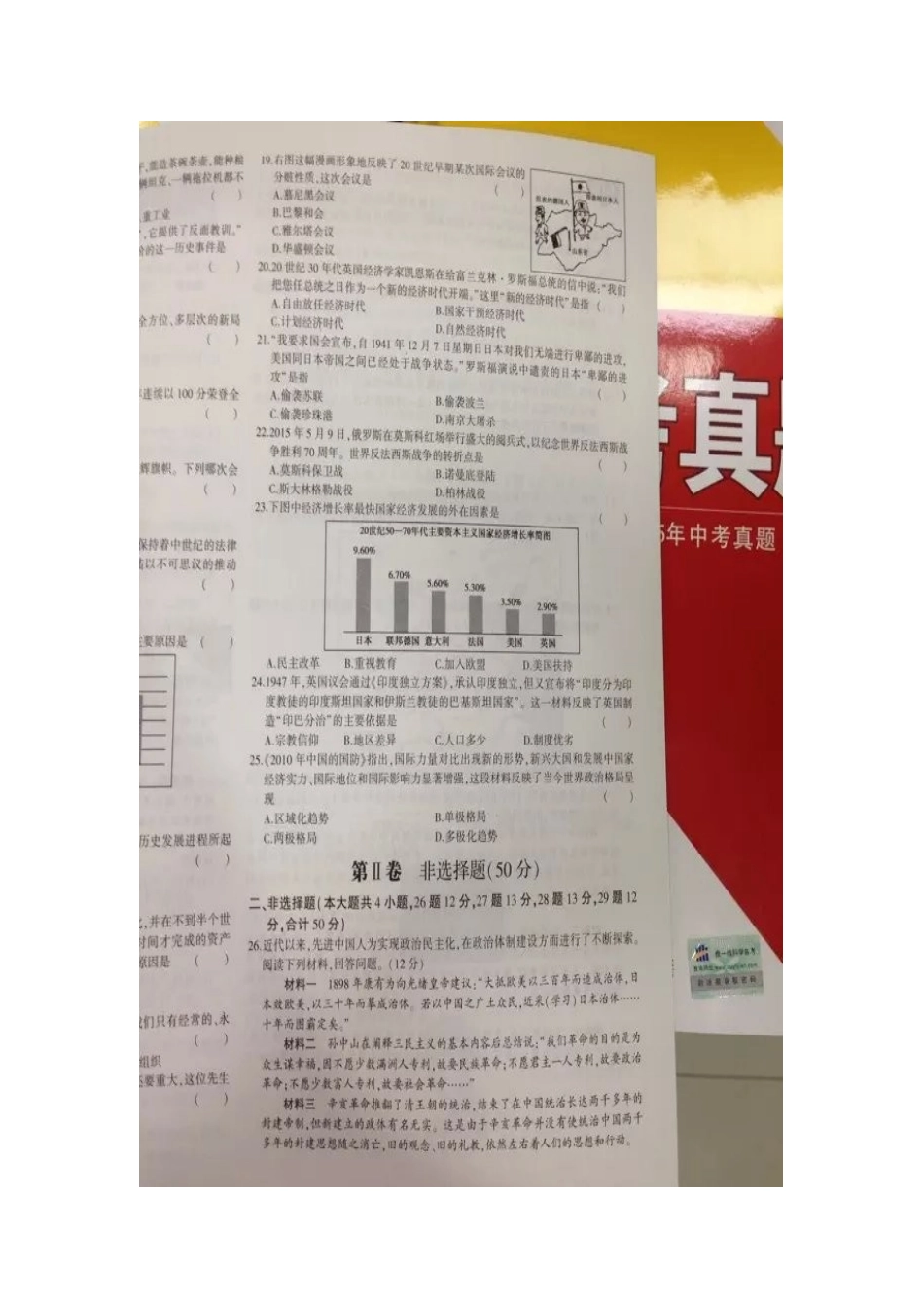 2015年中考江苏省镇江市历史试题（图片版，含答案）_第3页