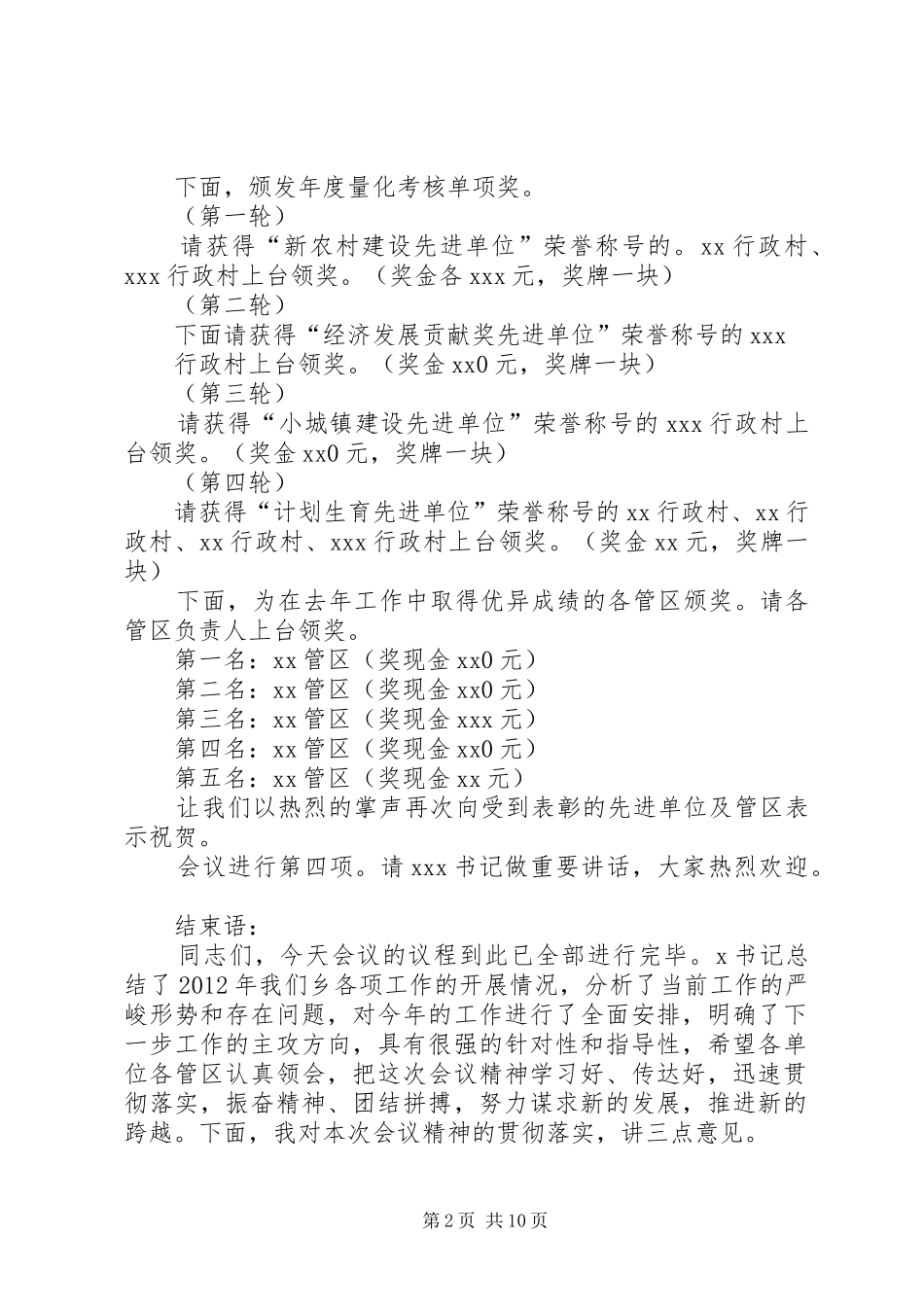 奖惩大会主持词_第2页