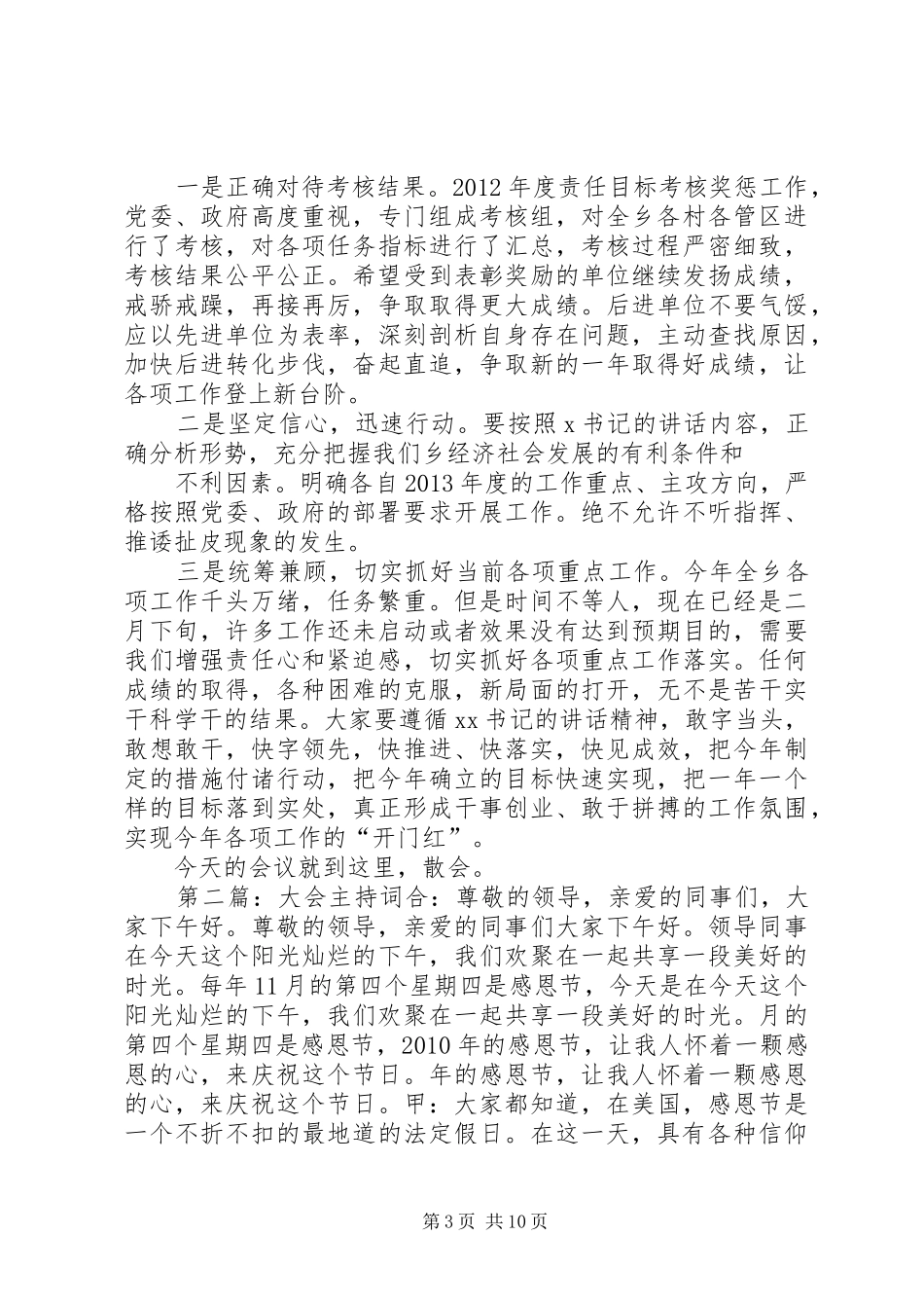 奖惩大会主持词_第3页