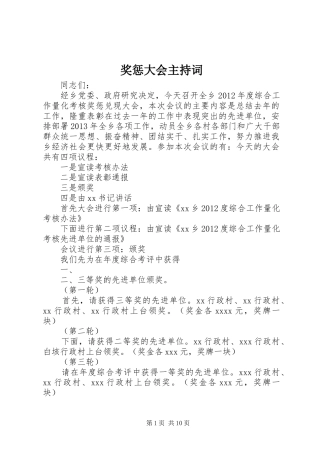 奖惩大会主持词