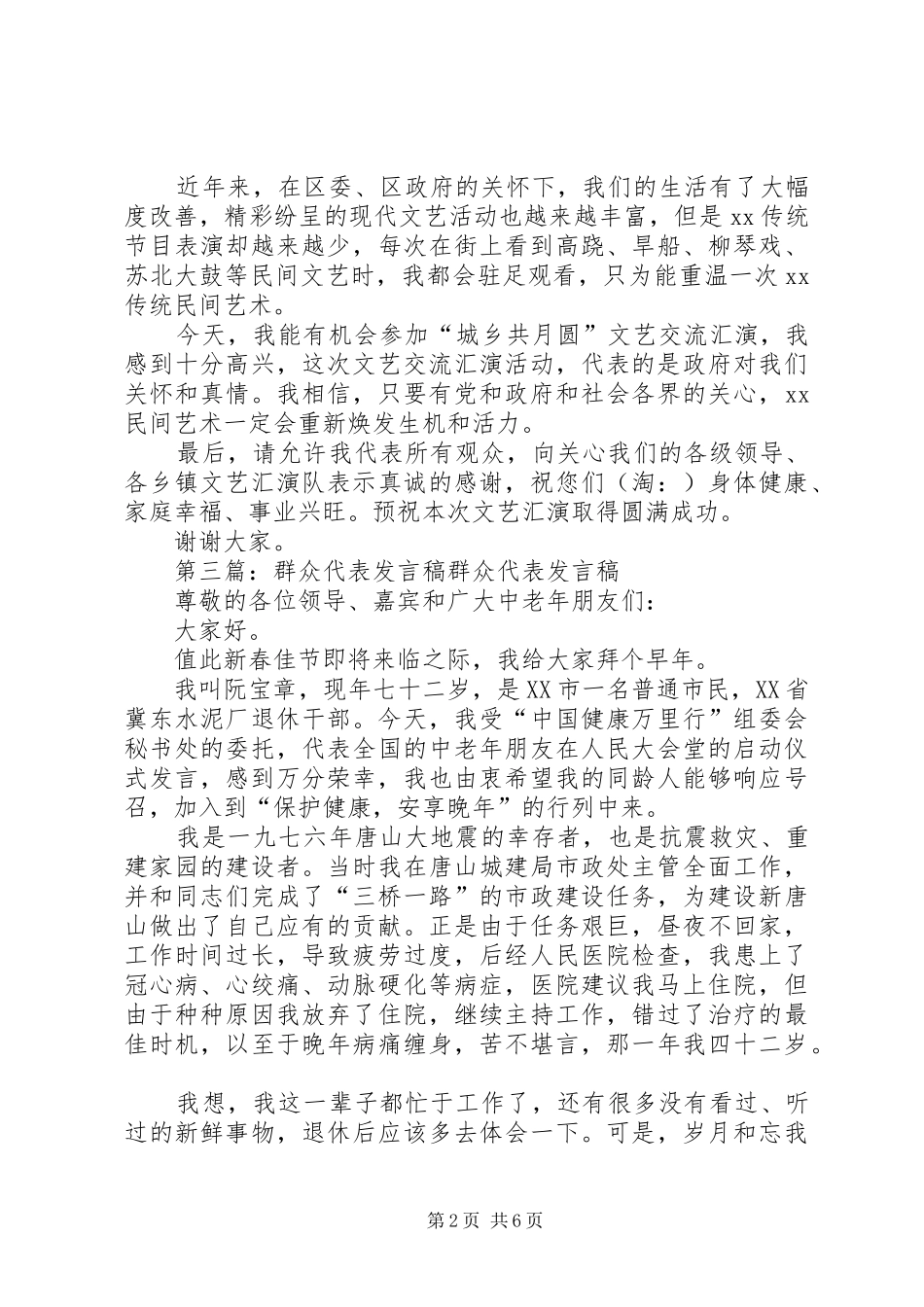 单位群众代表发言稿(精选多篇)_第2页