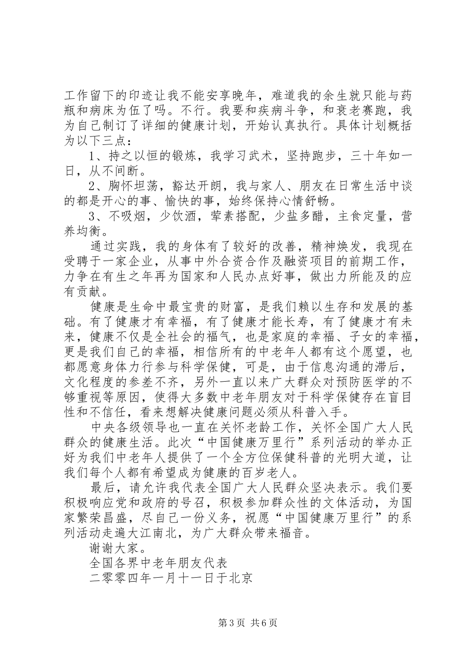 单位群众代表发言稿(精选多篇)_第3页