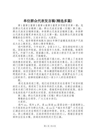 单位群众代表发言稿(精选多篇)