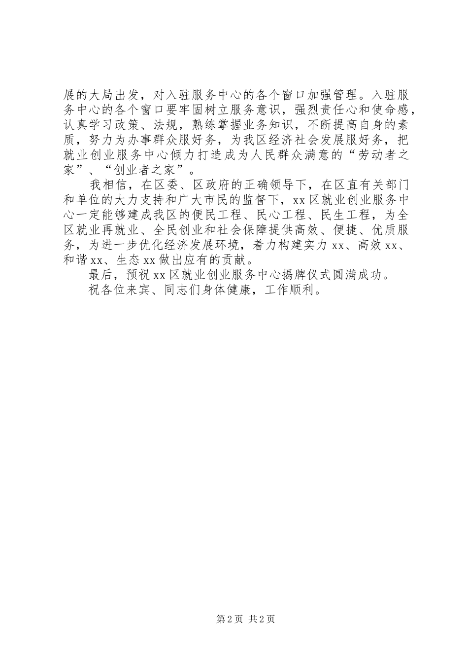 就业服务中心揭牌仪式致辞_第2页